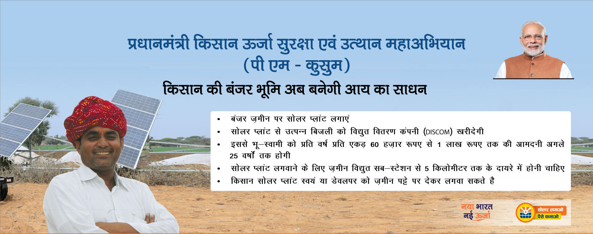 solar farm kusum yojna - Government scheme